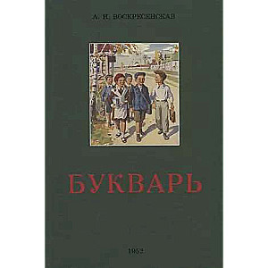 Burtuvējs. 1952. gads.