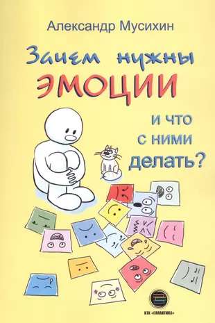 Kāpēc emocijas ir nepieciešamas un ko ar tām darīt?: Kā padarīt emocijas un jūtas par saviem draugiem