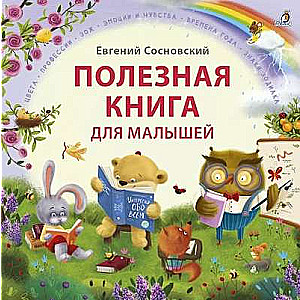 Noderīga grāmata mazajiem