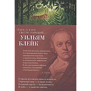 Tigrs, par tigru, gaiši mirdzošs...