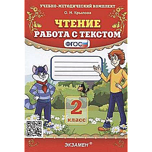 Lasīšana. Darbs ar tekstu. 2. klase
