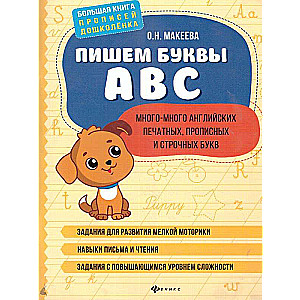 Rakstām burtus ABC: daudz-daudz angļu drukātu, rakstītu un mazo burtu dē