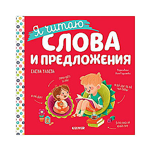 Mācāmies lasīt. Es lasu vārdus un teikumus
