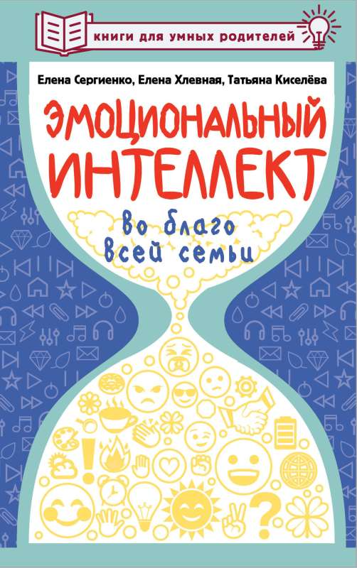 Emocionālā inteliģence visa ģimenes labā