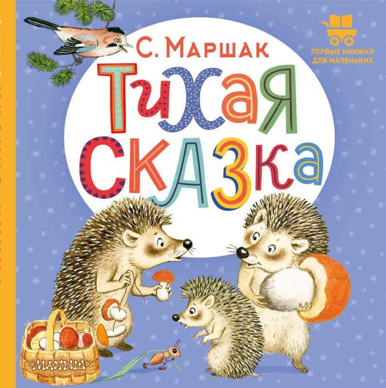 Klusa pasaka
