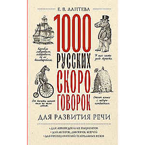 1000 krievu ātrrunu runāšanai
