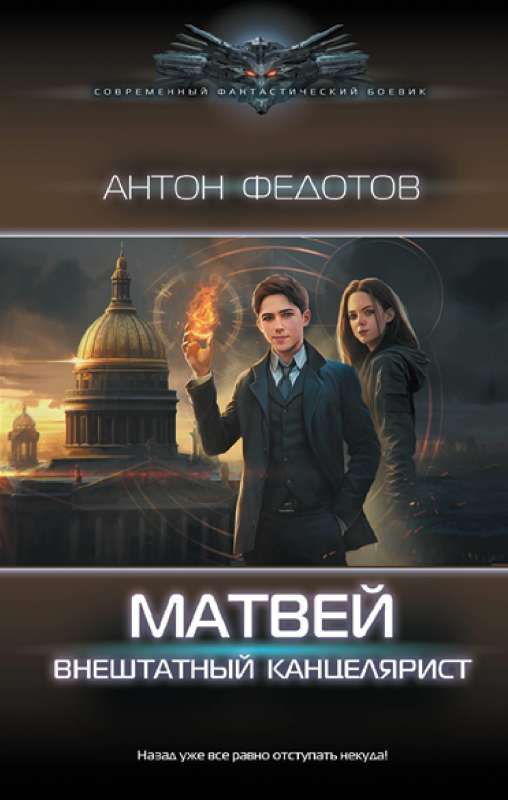 Matvejs. Neoficiālais kancelārist