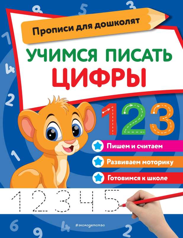 Mācāmies rakstīt ciparus
