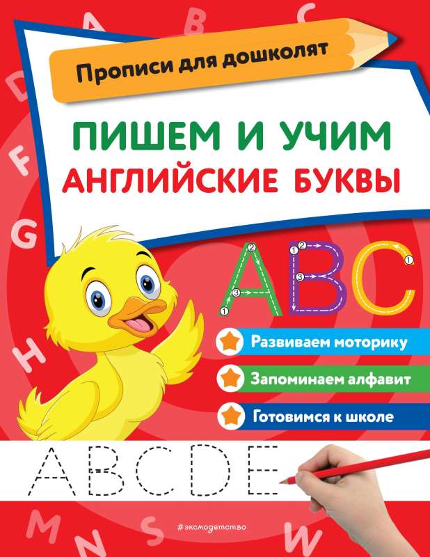 Rakstām un mācām angļu burtus