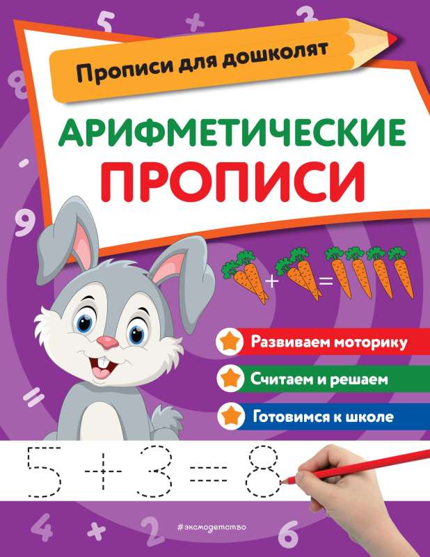Aritmētiskās rakstīšanas grāmatas