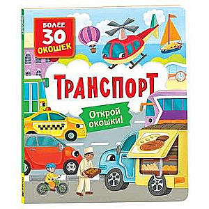 Grāmatas ar logiem. Transports
