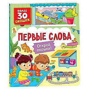 Grāmatas ar logiem. Pirmie vārdi