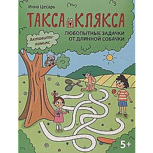 Ziņkārīgās uzdevumu no garās suņa: 5+