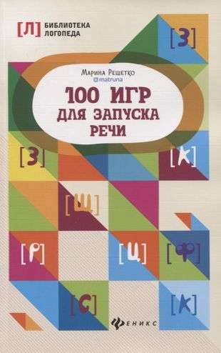 100 spēles runas uzsākšanai