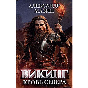Vikings: Ziemeļu asinis