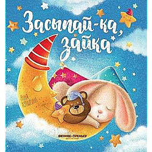 Aizmiedz, zaķīt!