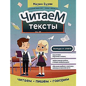 Lasām tekstus