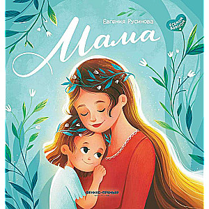 Mamma: īstas mīlestības stāsts
