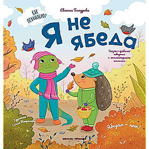 Es neesmu čīkstētājs