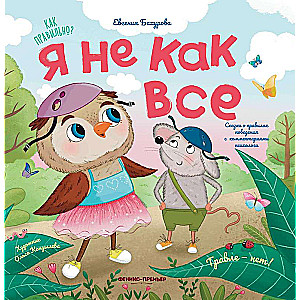 Es neesmu kā visi