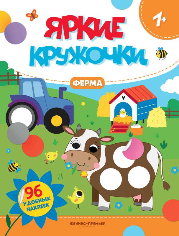 Fermas: grāmata ar uzlīmēm 96 uzlīmes