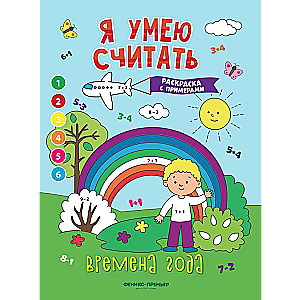 Gada laiki: krāsojamā grāmata ar piemēriem