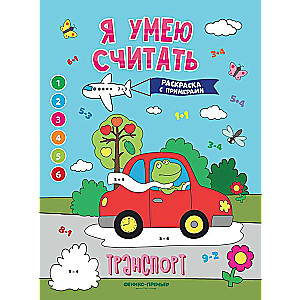 Transports: krāsojamā grāmata ar piemēriem