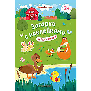 Atrodi mazuli! 2+: grāmata ar uzlīmēm