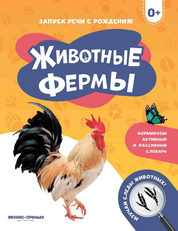 Dzīvnieki saimniecībā 0+
