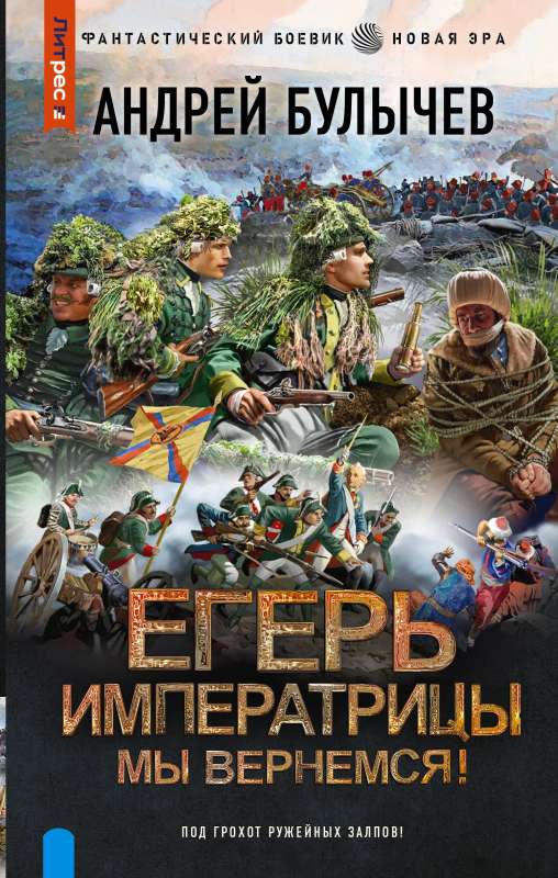 Imperatora mednieks. Mēs atgriezīsimies!
