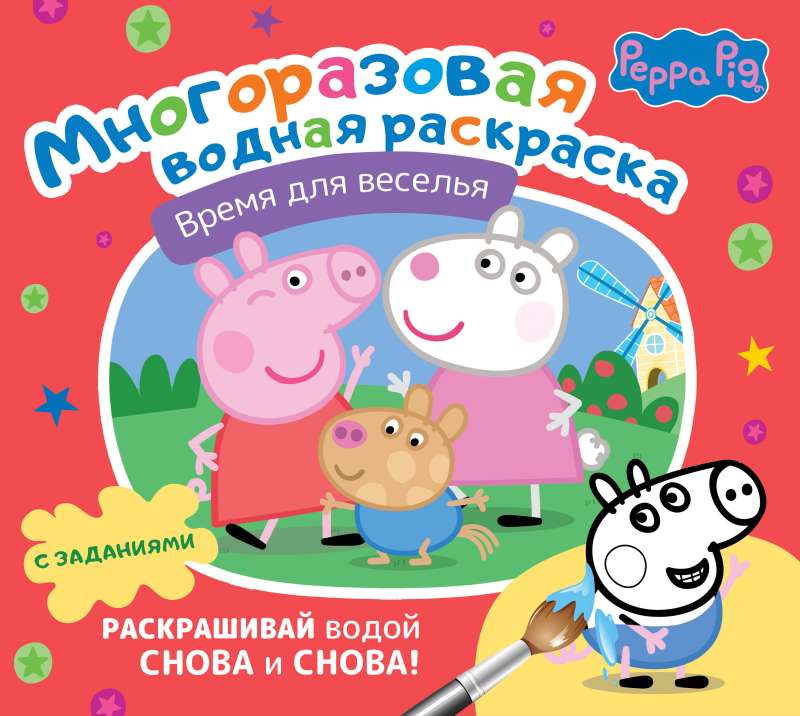 Cūciņa Peppa. Daudzreizējā ūdens krāsošana. Laiks izklaidei
