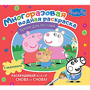 Cūciņa Peppa. Daudzreizējā ūdens krāsošana. Laiks izklaidei