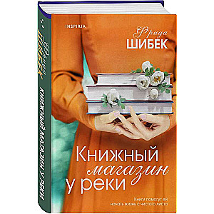 Grāmatu veikals pie upes