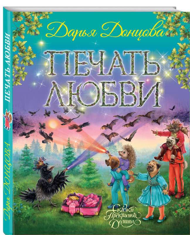 Mīlestības zīmogs