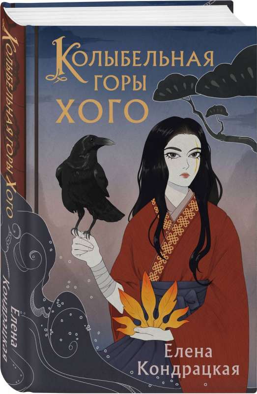 Kolībelna goru Hogo