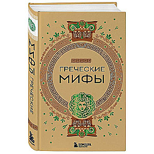 Grieķu mīti