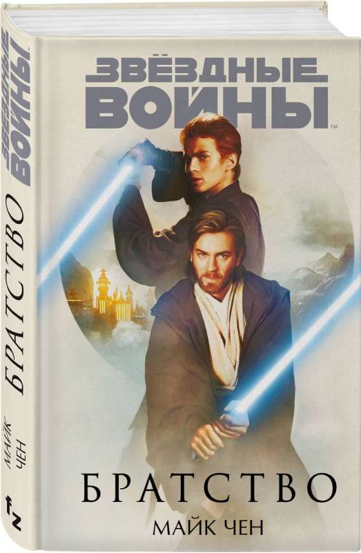 Zvaigžņu kari: Brālība