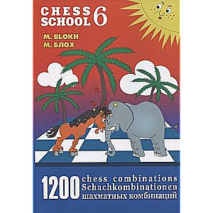 1200 šaha kombināciju/ Šaha kombināciju rokasgrāmata 6 