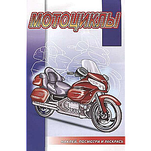 Motosiklu. Sērija Uzlīmes, paskaties un krāso
