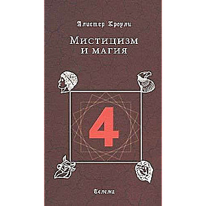 Mistiskums un maģija