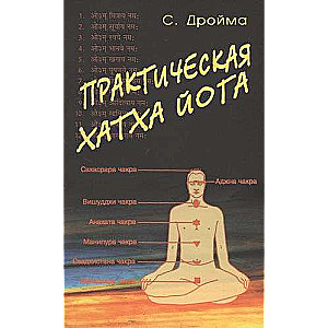 Praktiskā Hatha joga