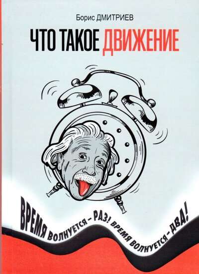 Kas ir kustība