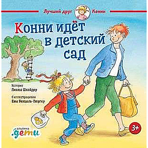 Konija iet uz bērnudārzu