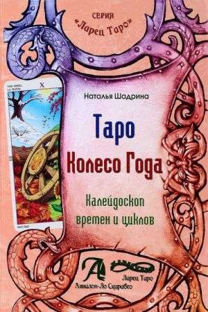 Tarot Gada Ritenis grāmata