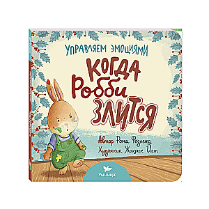 Kad Robijs dusmojas