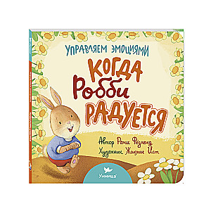 Kad Robijs priecājas
