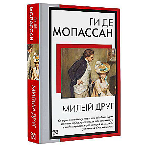 Mīļais draugs