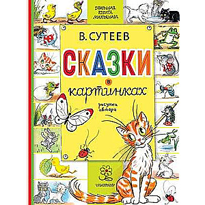 Pasakas attēlos