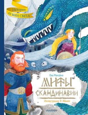Skandināvijas mīti