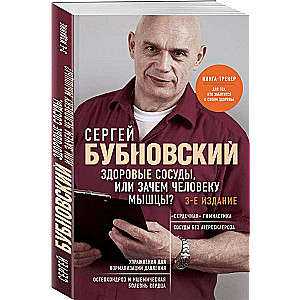 Veseli asinsvadi, vai kāpēc cilvēkam ir muskuļi? 3. izdevums